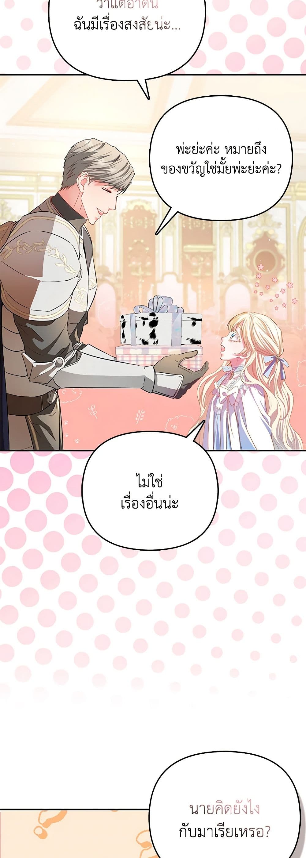 I Am The Princess Of All ตอนที่ 21 39