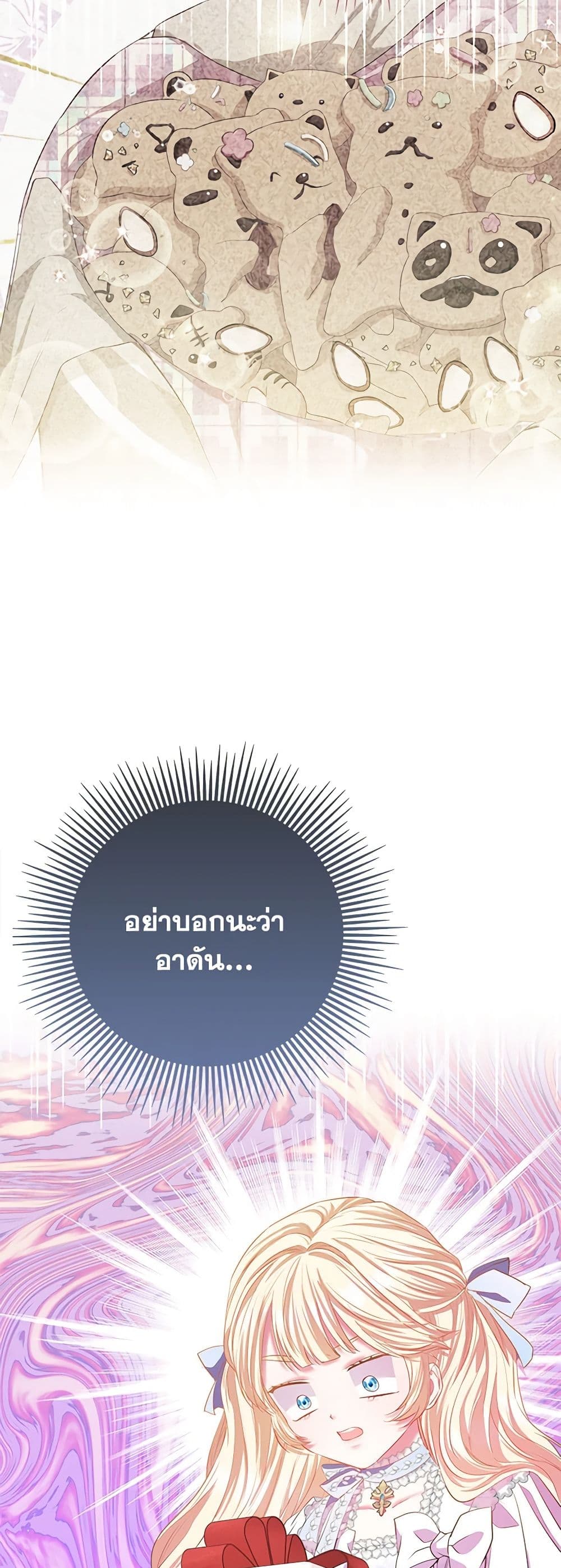 I Am The Princess Of All ตอนที่ 21 47