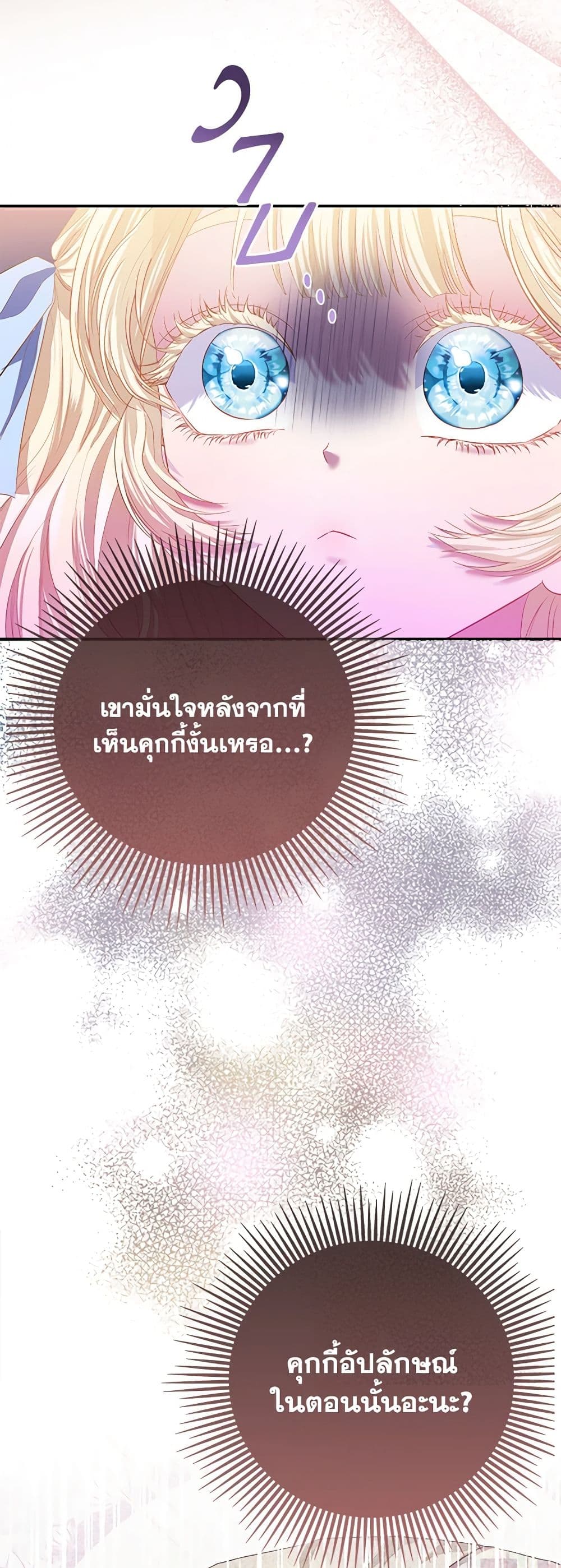 I Am The Princess Of All ตอนที่ 21 46
