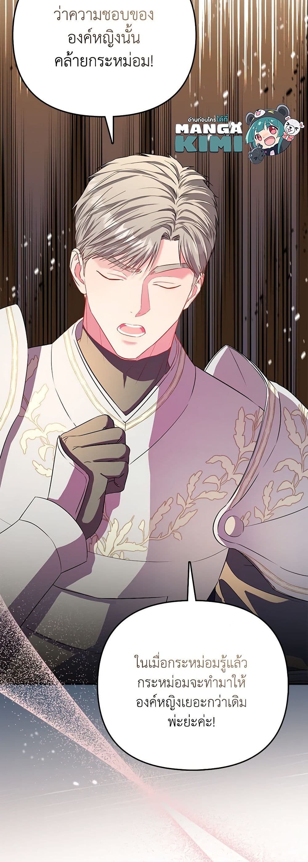 I Am The Princess Of All ตอนที่ 21 45