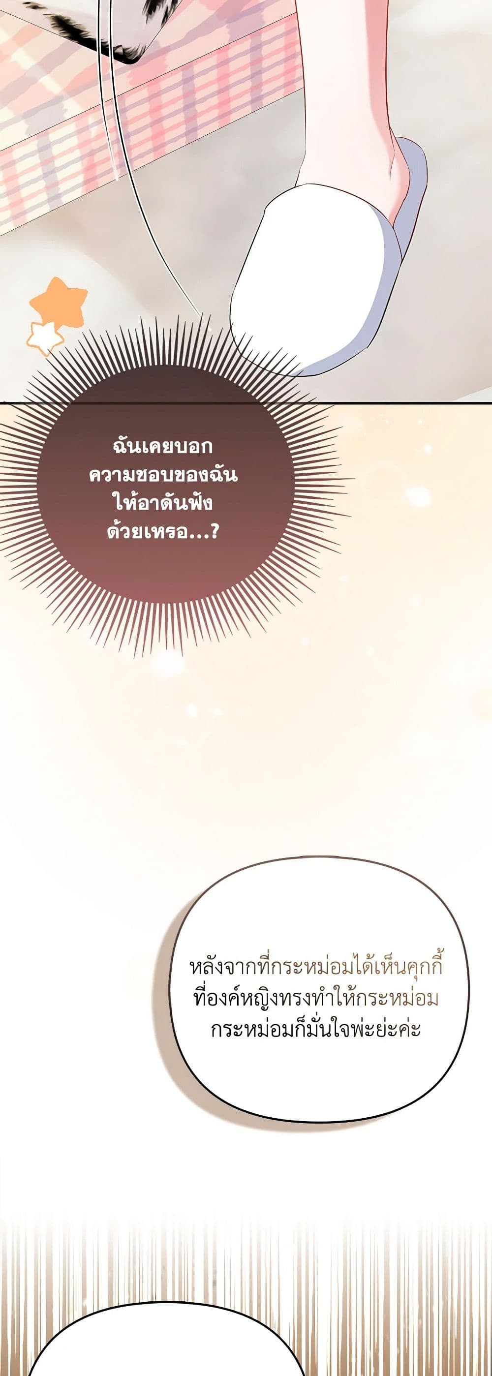I Am The Princess Of All ตอนที่ 21 44