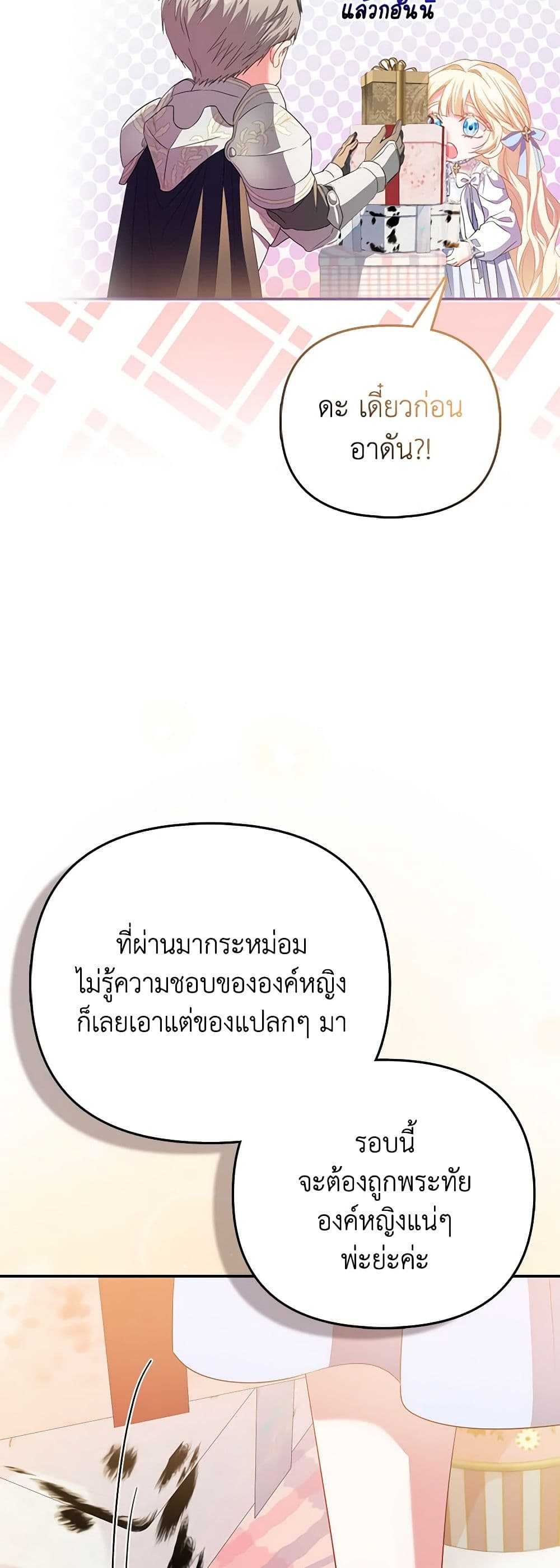 I Am The Princess Of All ตอนที่ 21 43