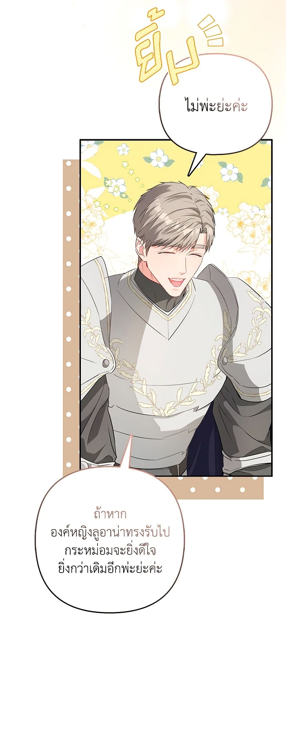 I Am The Princess Of All ตอนที่ 22 5