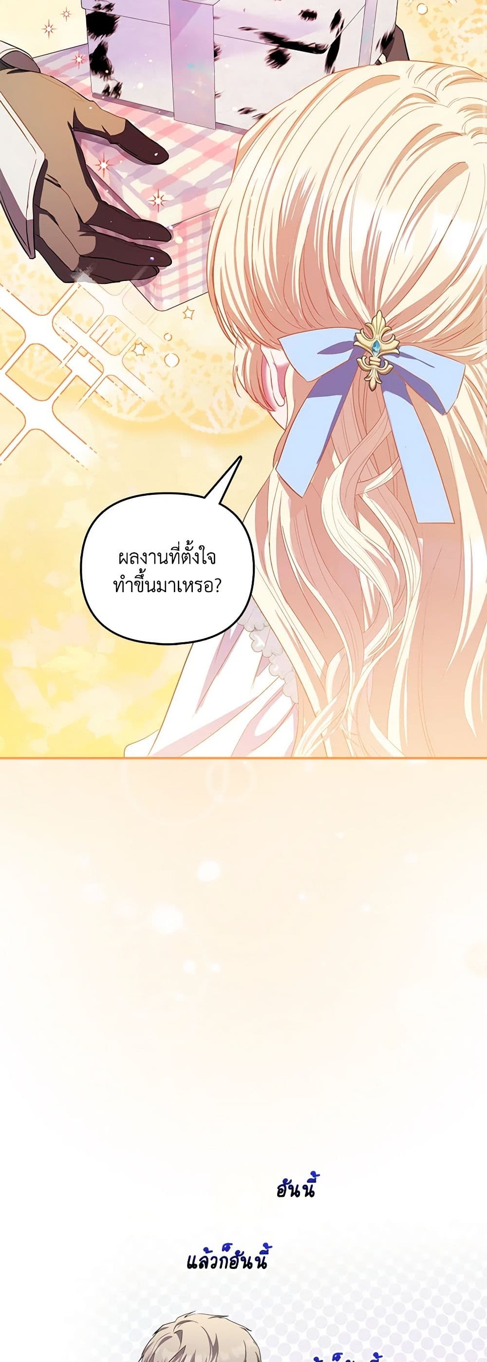I Am The Princess Of All ตอนที่ 21 42