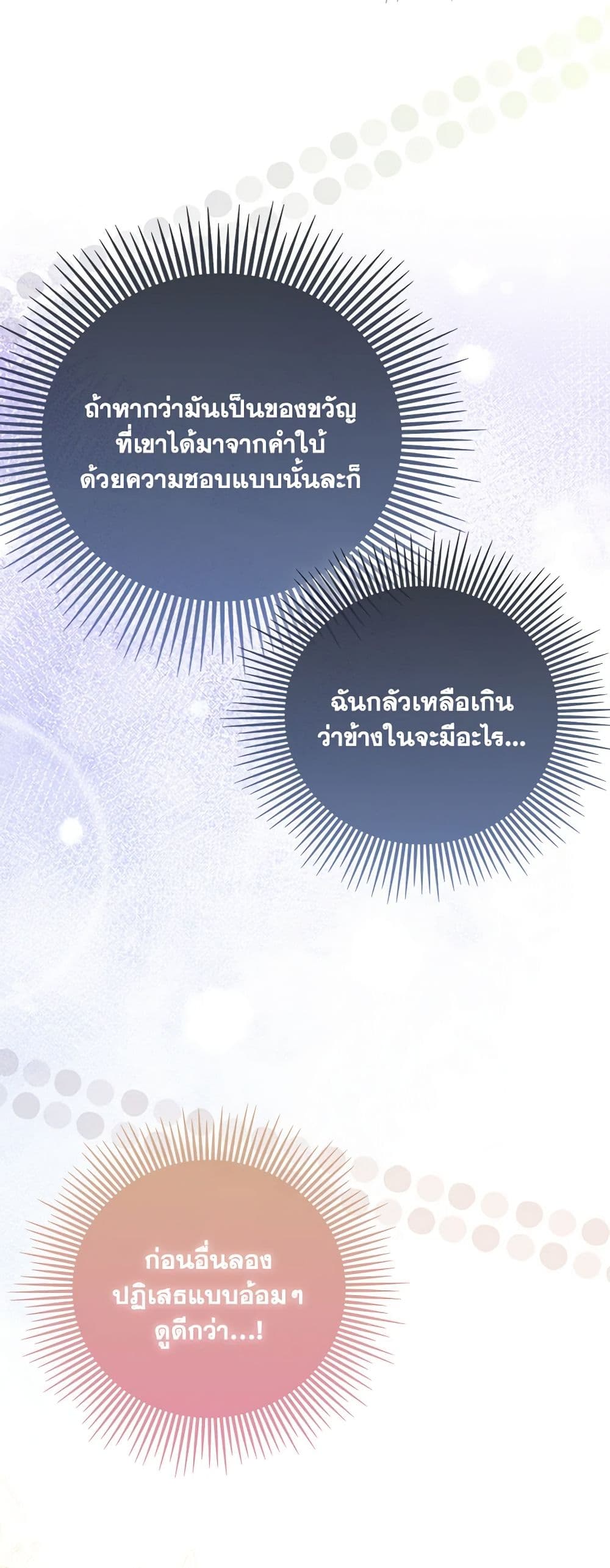 I Am The Princess Of All ตอนที่ 22 3