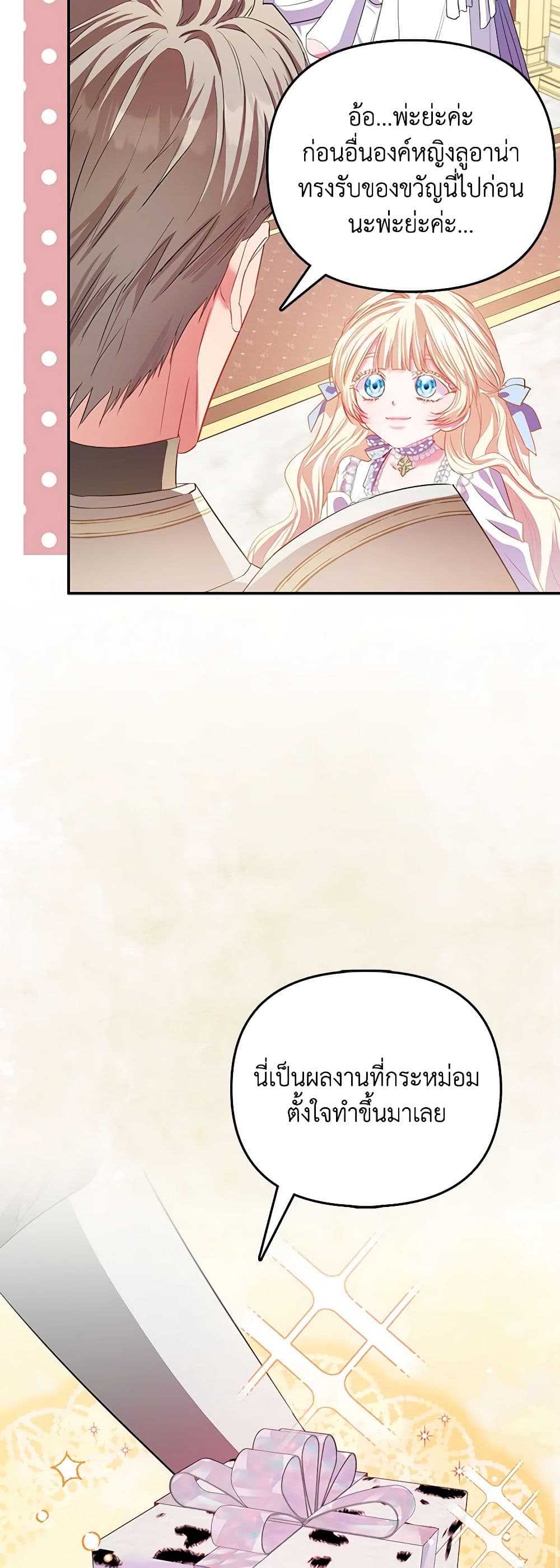 I Am The Princess Of All ตอนที่ 21 41
