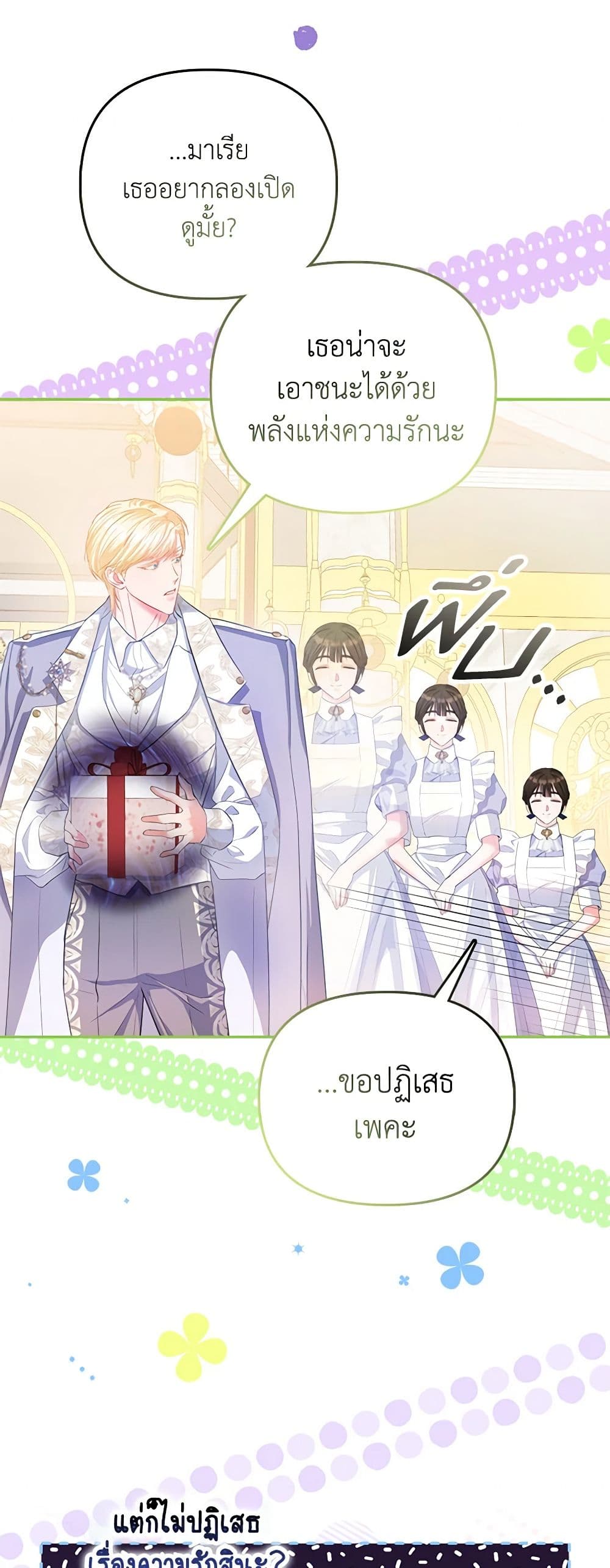 I Am The Princess Of All ตอนที่ 22 11