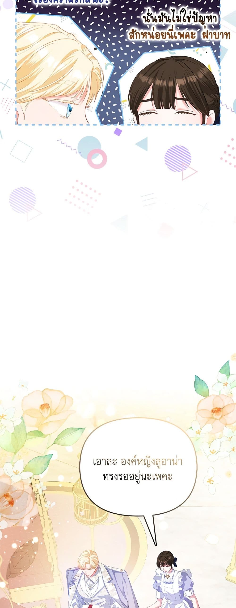 I Am The Princess Of All ตอนที่ 22 12
