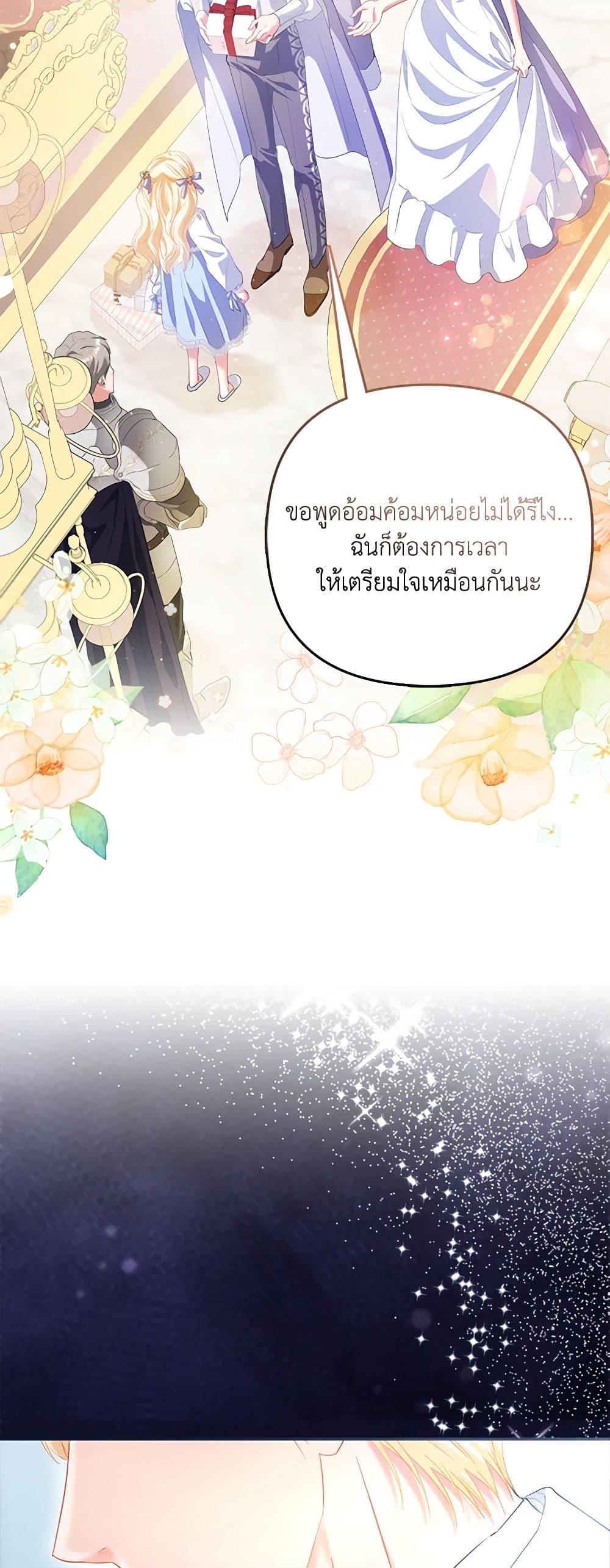 I Am The Princess Of All ตอนที่ 22 13
