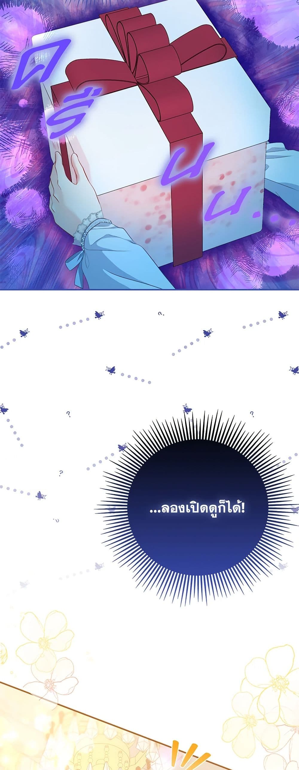 I Am The Princess Of All ตอนที่ 22 7