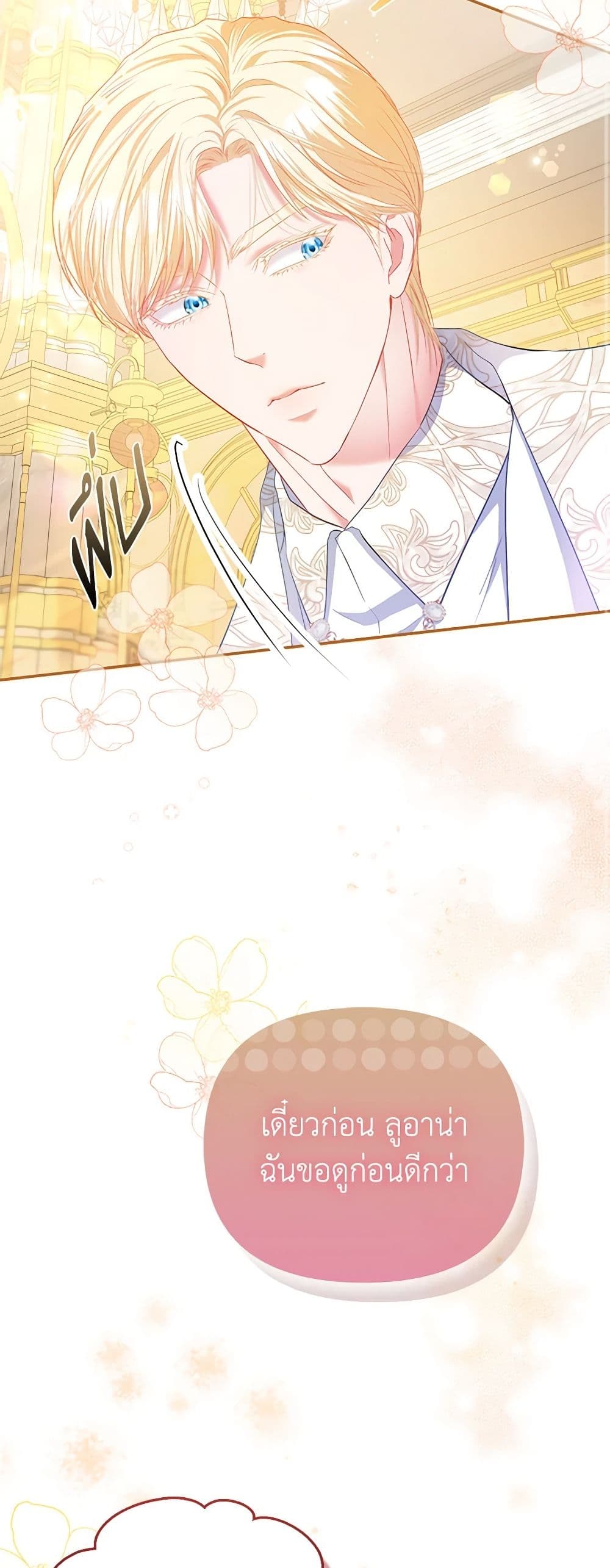 I Am The Princess Of All ตอนที่ 22 8
