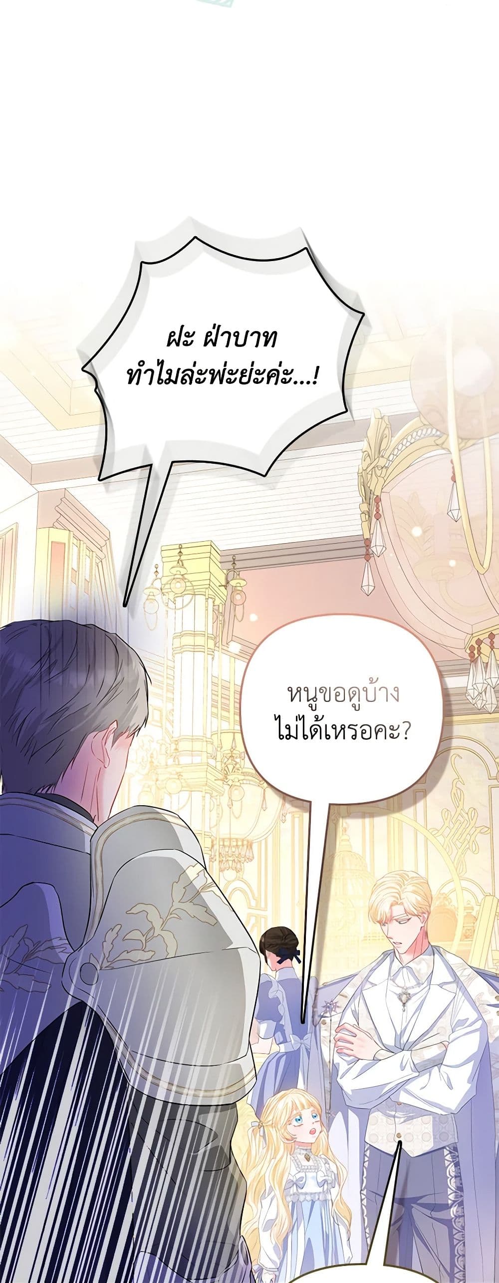 I Am The Princess Of All ตอนที่ 22 18