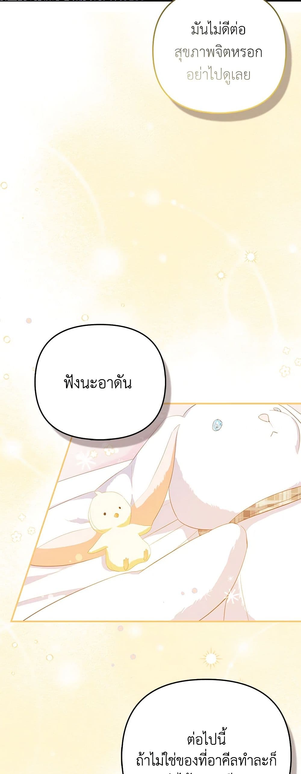 I Am The Princess Of All ตอนที่ 22 19