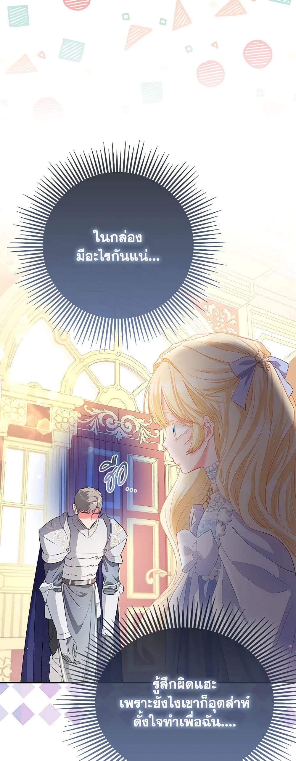 I Am The Princess Of All ตอนที่ 22 20