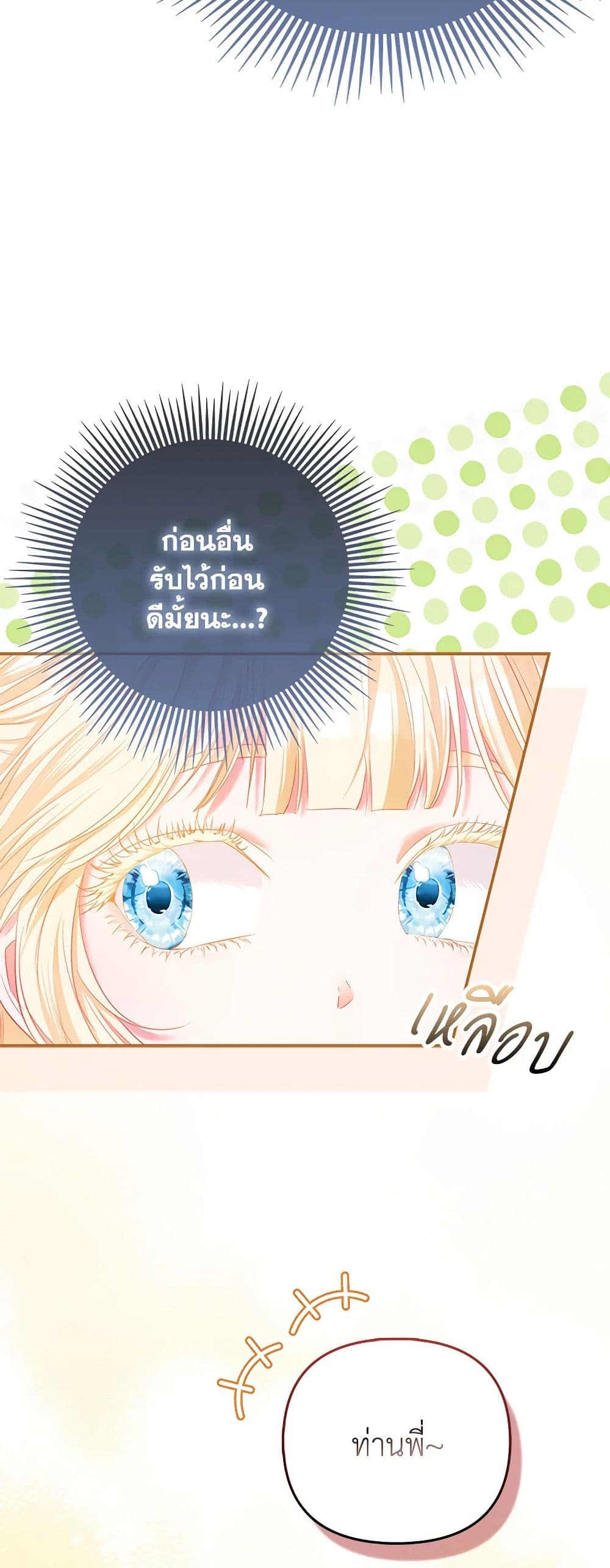 I Am The Princess Of All ตอนที่ 22 21