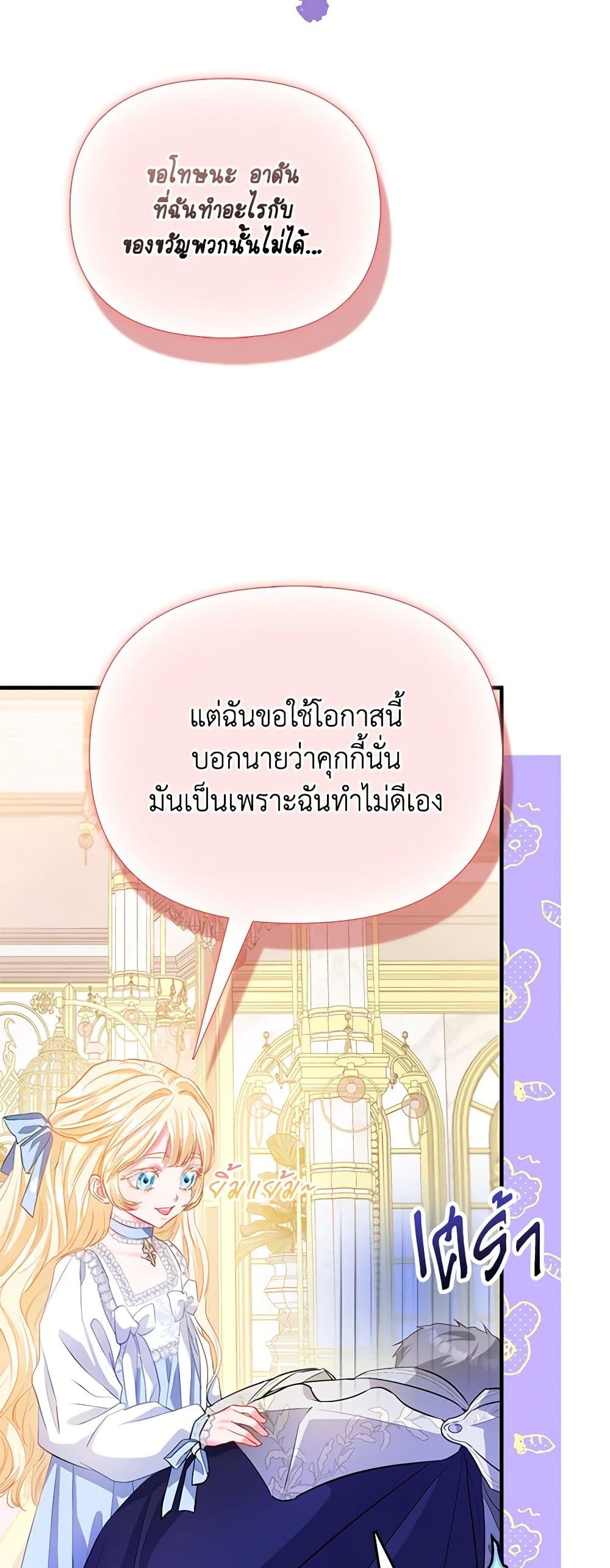 I Am The Princess Of All ตอนที่ 22 24