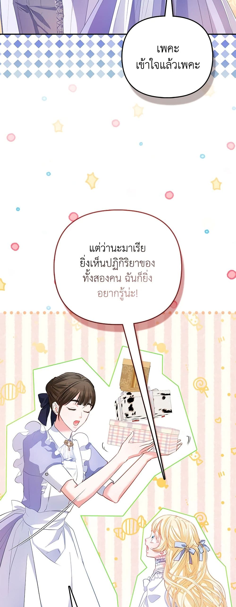 I Am The Princess Of All ตอนที่ 22 25