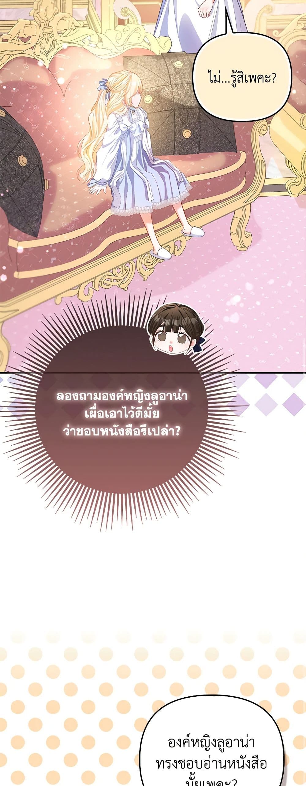 I Am The Princess Of All ตอนที่ 22 33