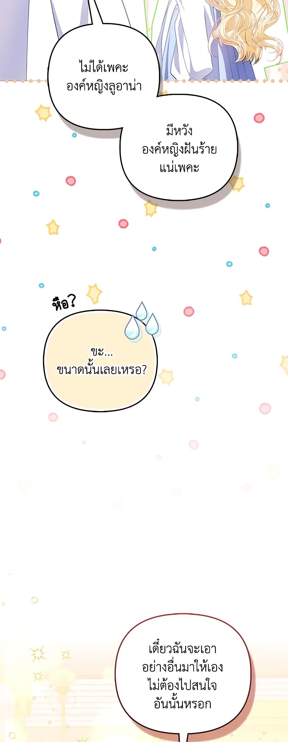 I Am The Princess Of All ตอนที่ 22 26