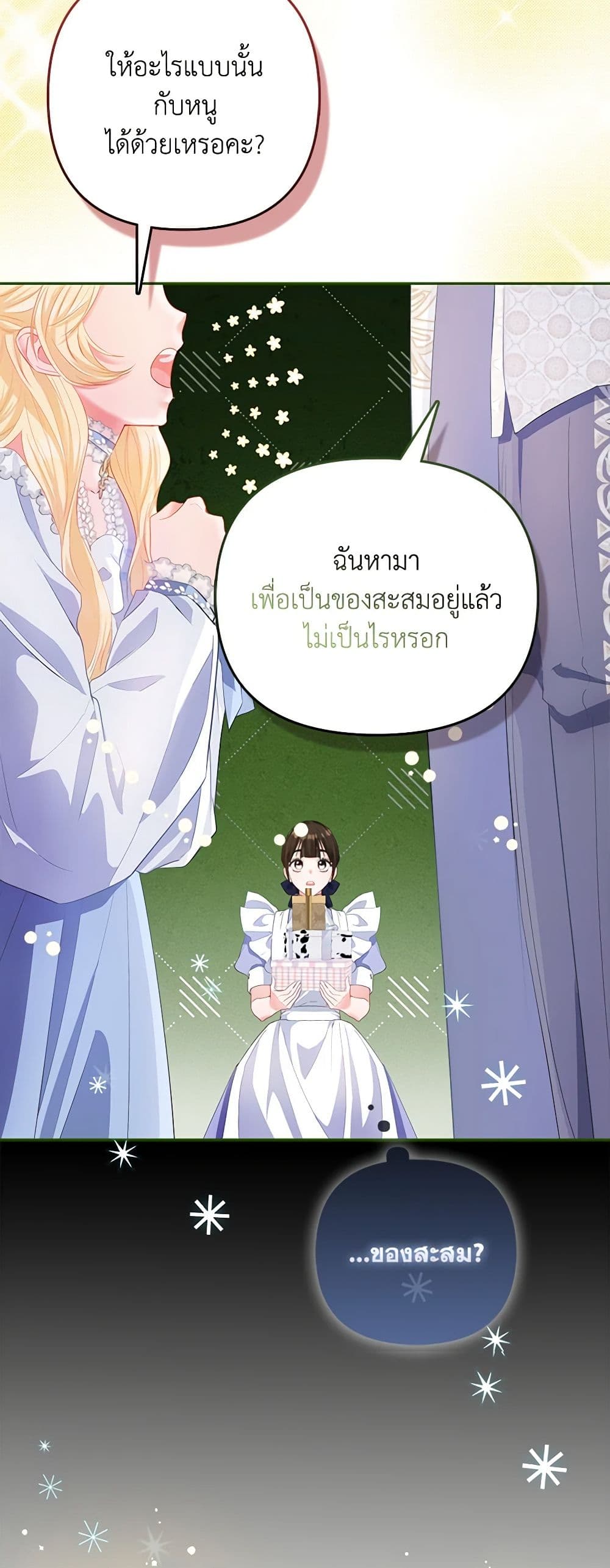 I Am The Princess Of All ตอนที่ 22 28