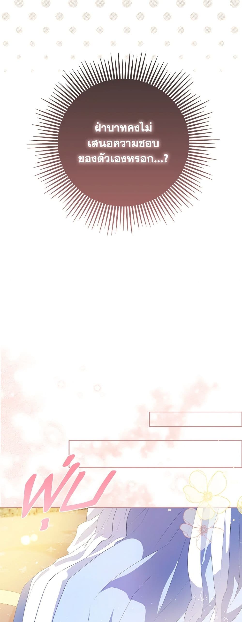 I Am The Princess Of All ตอนที่ 22 31