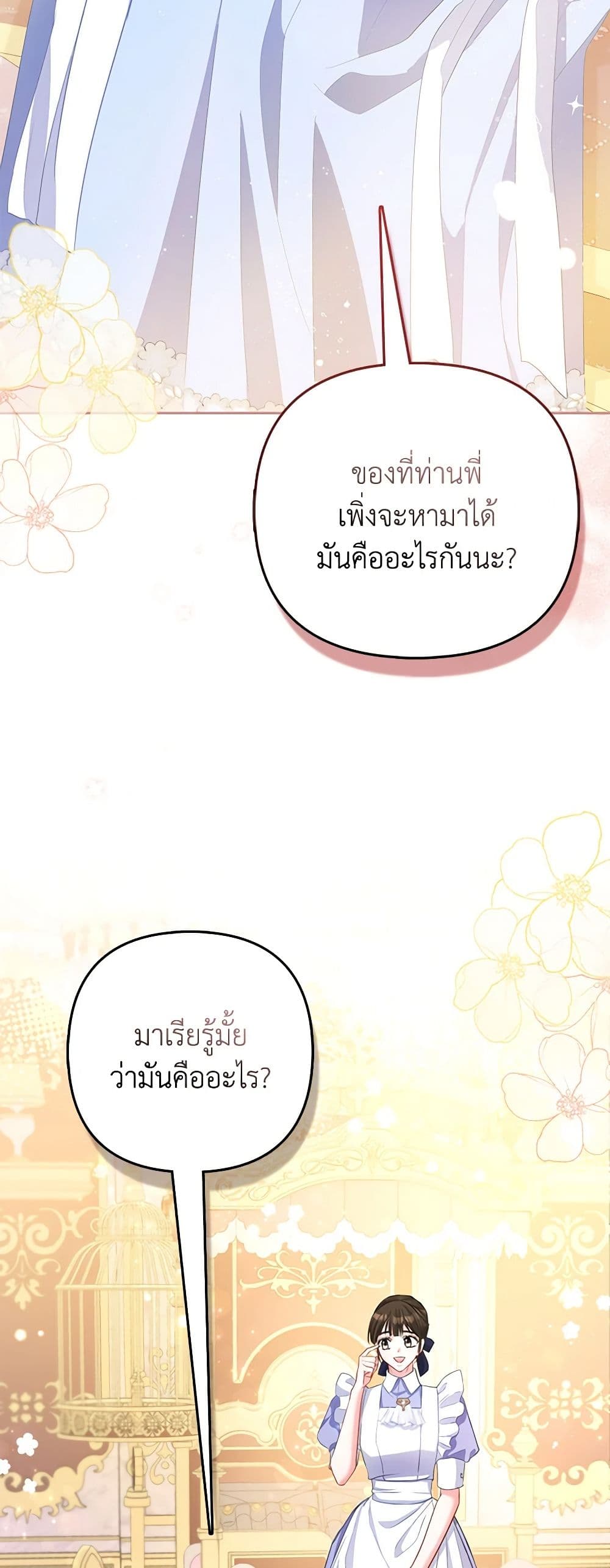 I Am The Princess Of All ตอนที่ 22 32