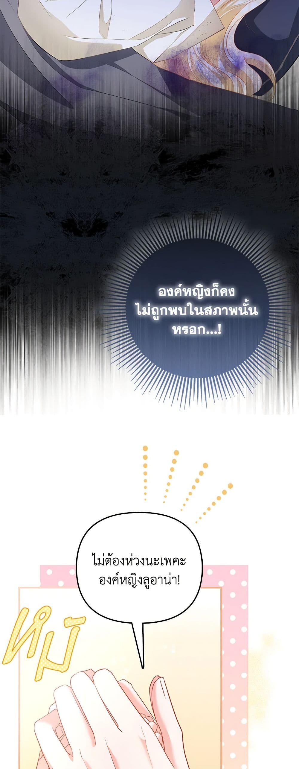 I Am The Princess Of All ตอนที่ 22 36
