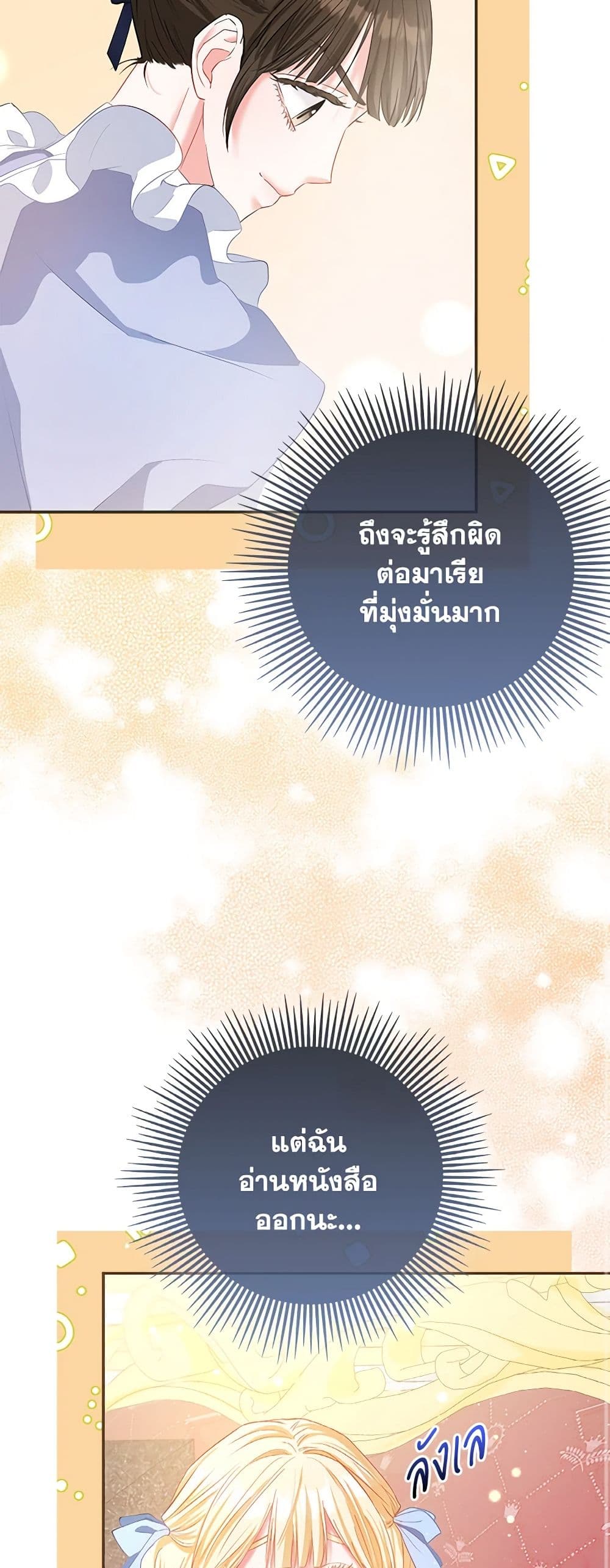 I Am The Princess Of All ตอนที่ 22 38