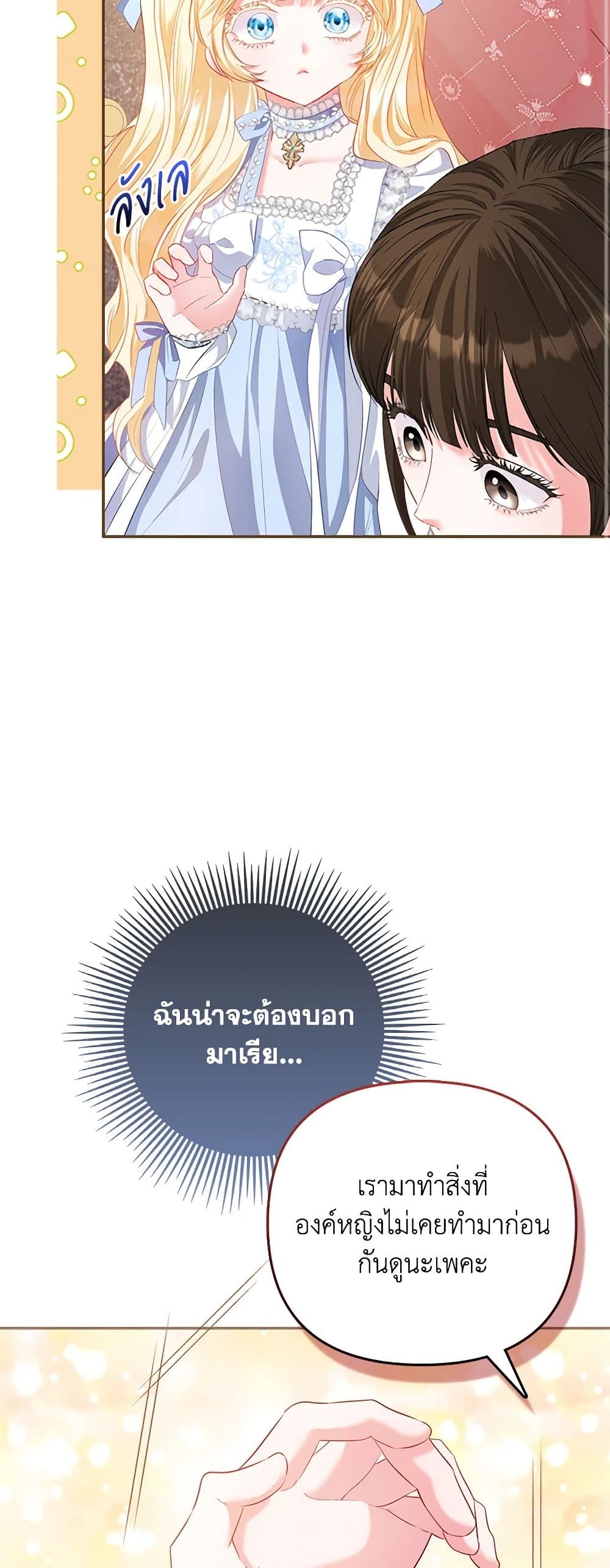 I Am The Princess Of All ตอนที่ 22 39