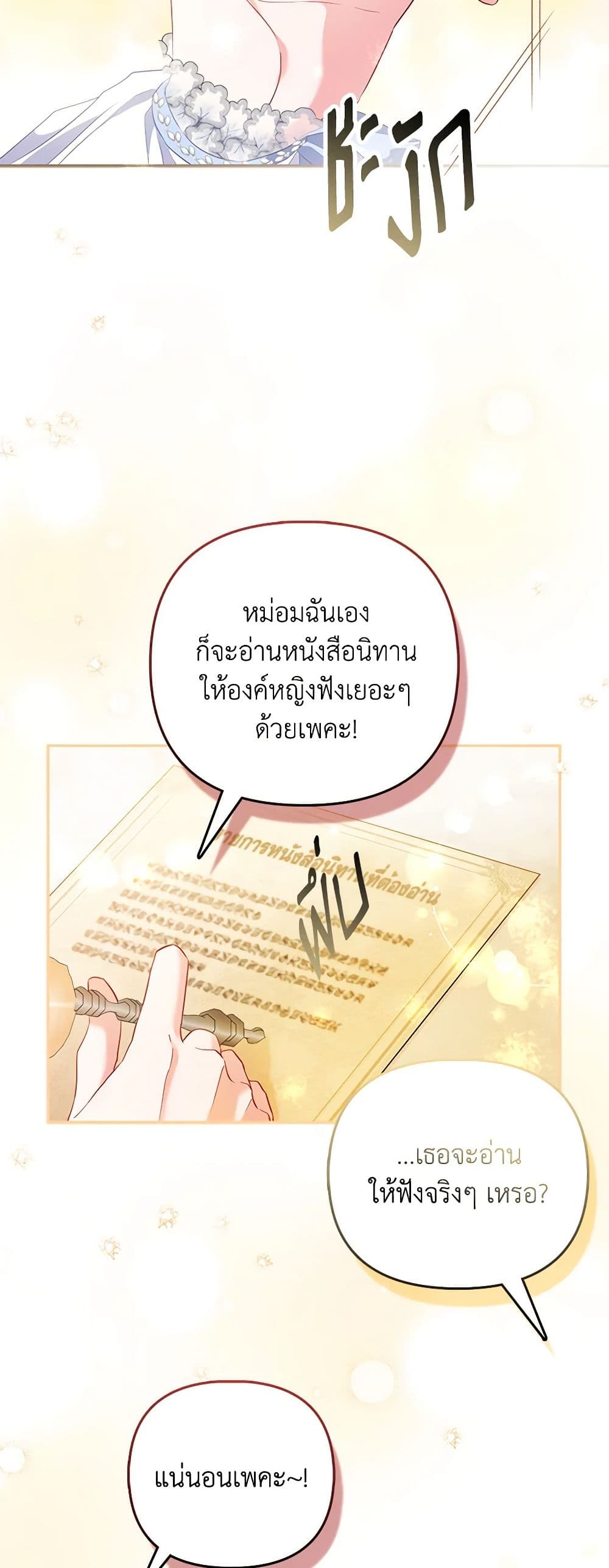 I Am The Princess Of All ตอนที่ 22 40