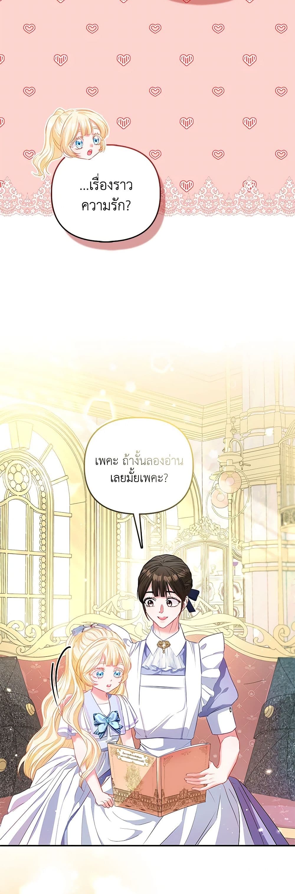 I Am The Princess Of All ตอนที่ 23 4