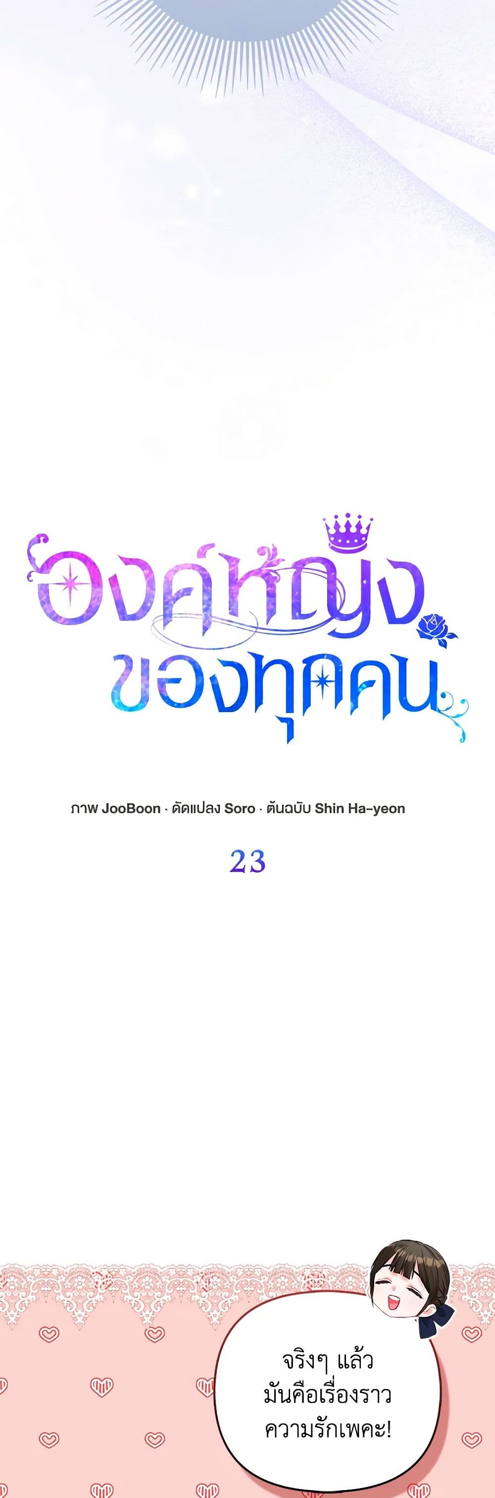 I Am The Princess Of All ตอนที่ 23 3