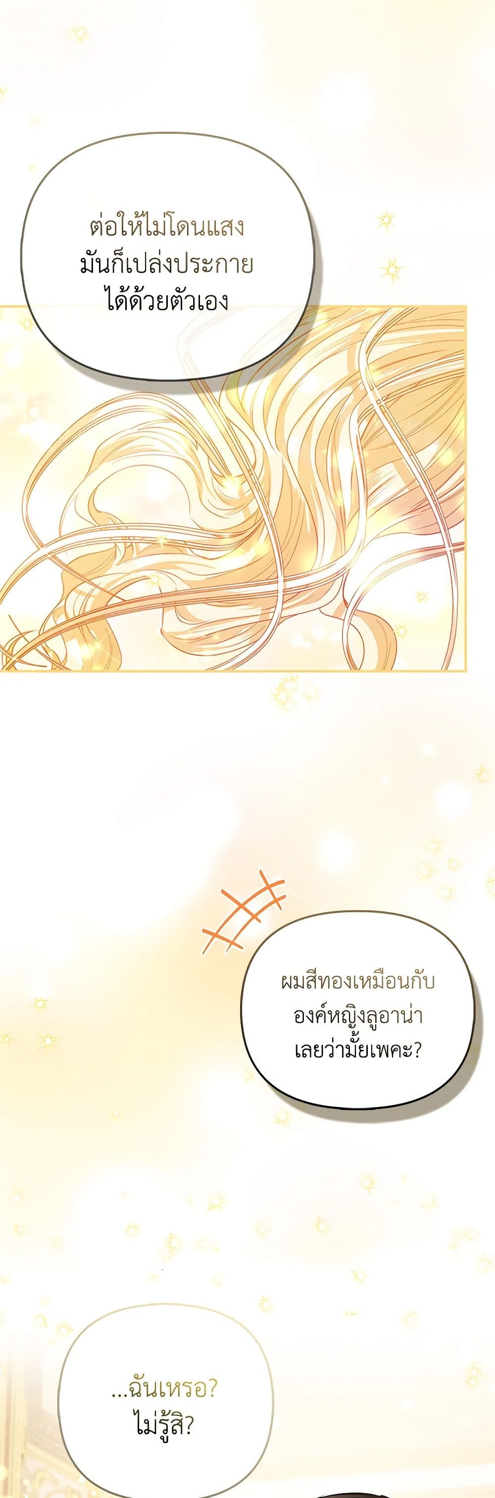 I Am The Princess Of All ตอนที่ 23 6