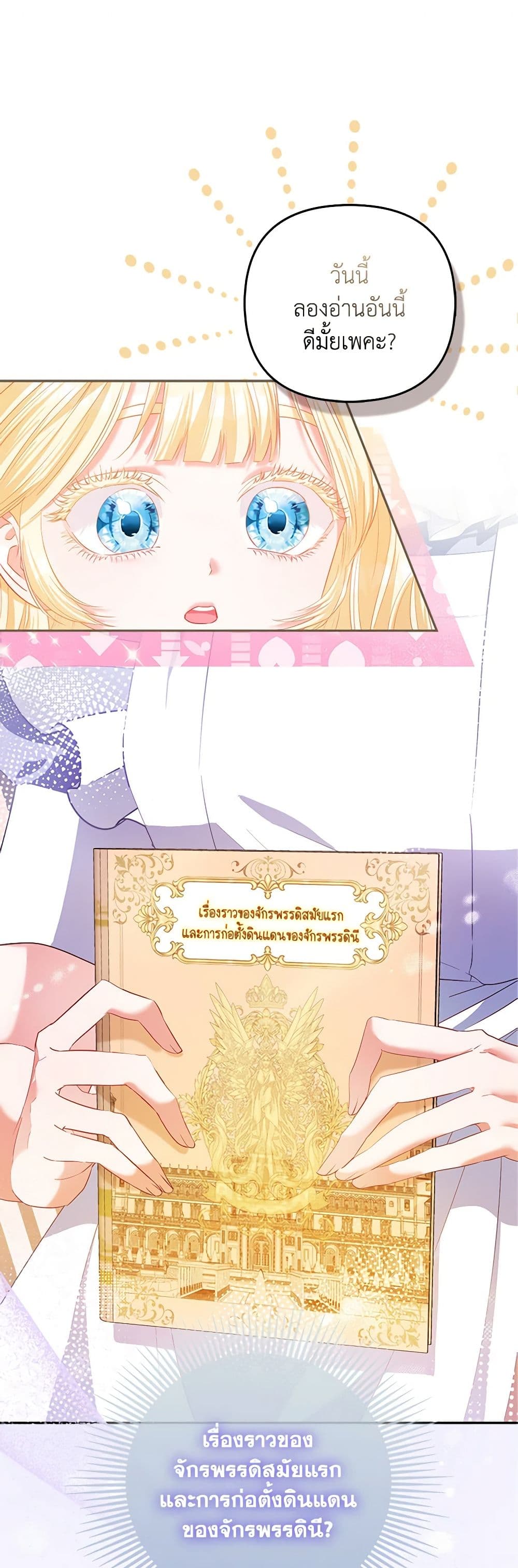 I Am The Princess Of All ตอนที่ 23 2