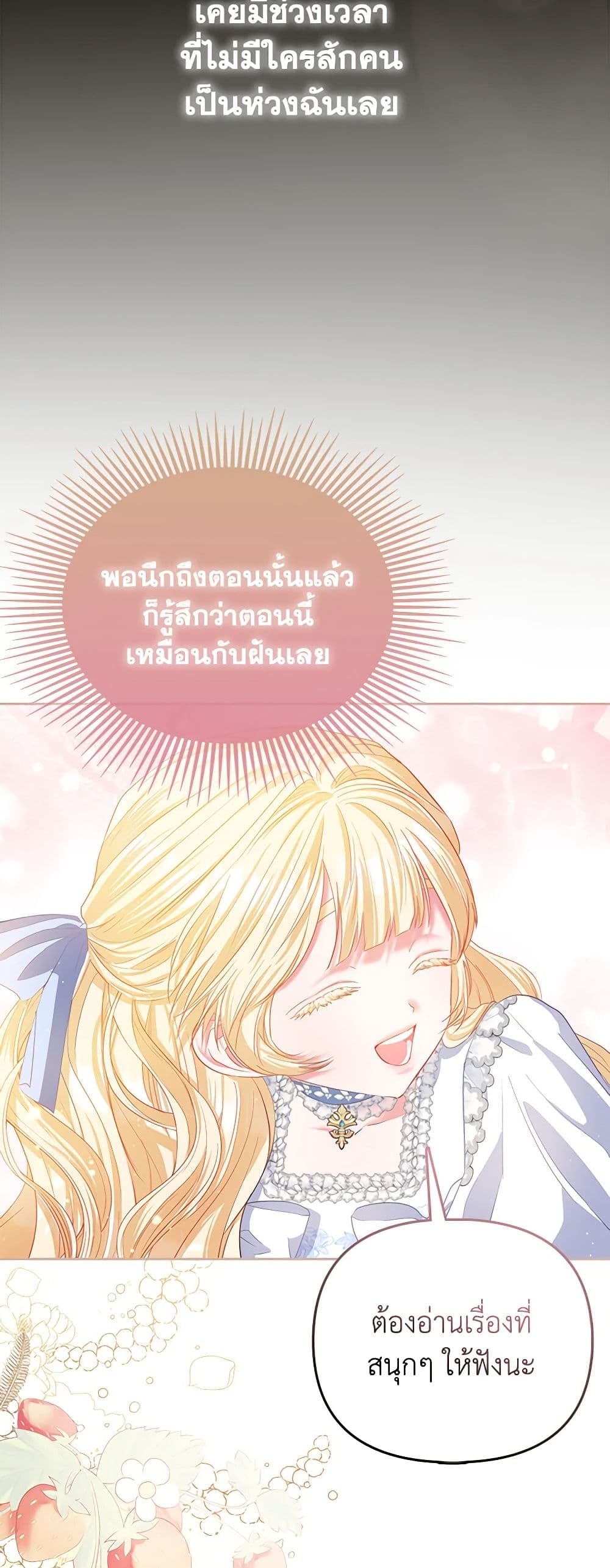 I Am The Princess Of All ตอนที่ 22 43