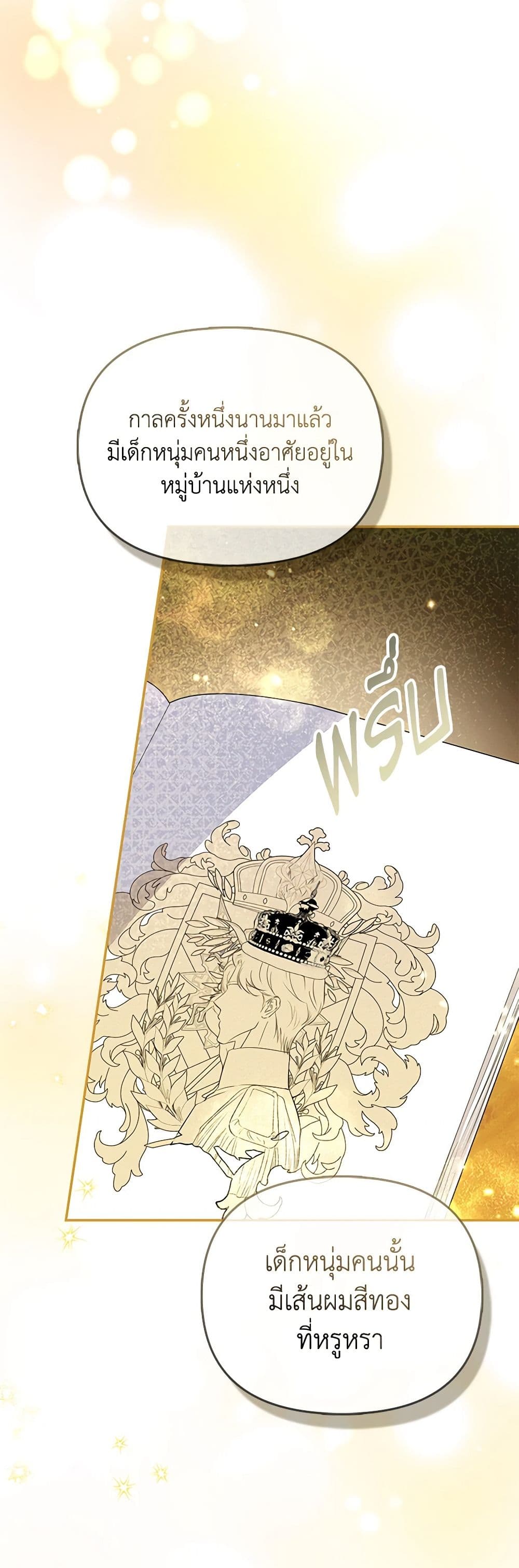 I Am The Princess Of All ตอนที่ 23 5
