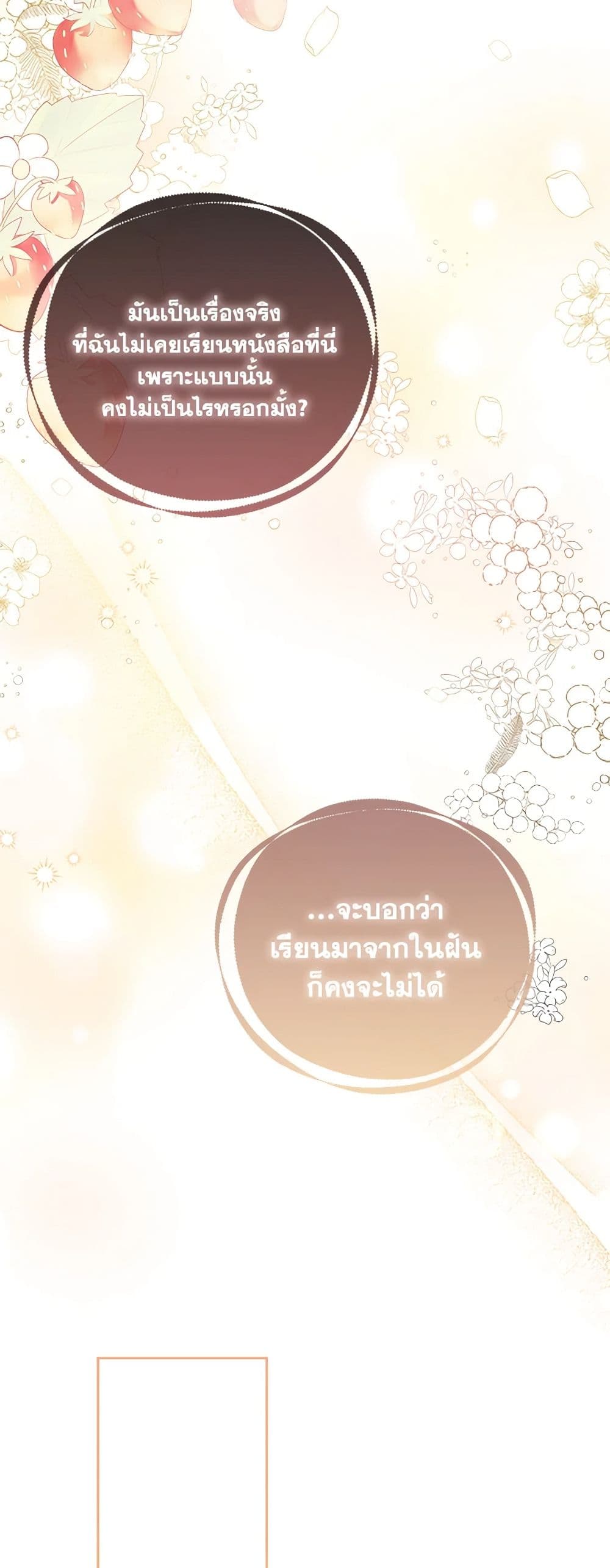 I Am The Princess Of All ตอนที่ 22 44
