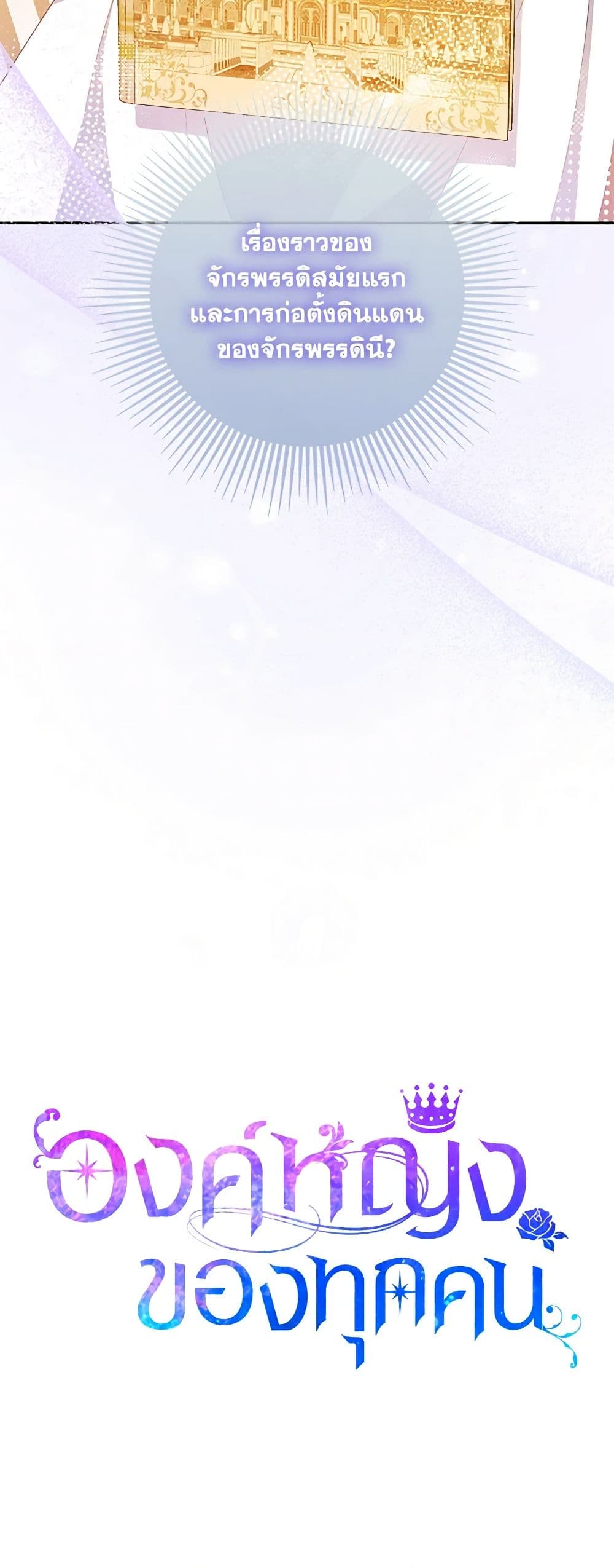 I Am The Princess Of All ตอนที่ 22 47