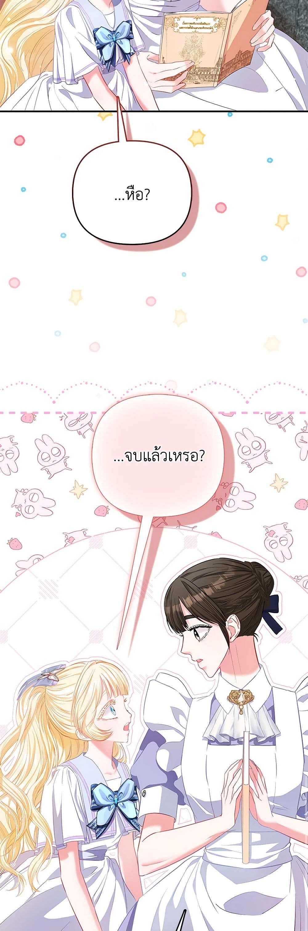 I Am The Princess Of All ตอนที่ 23 12