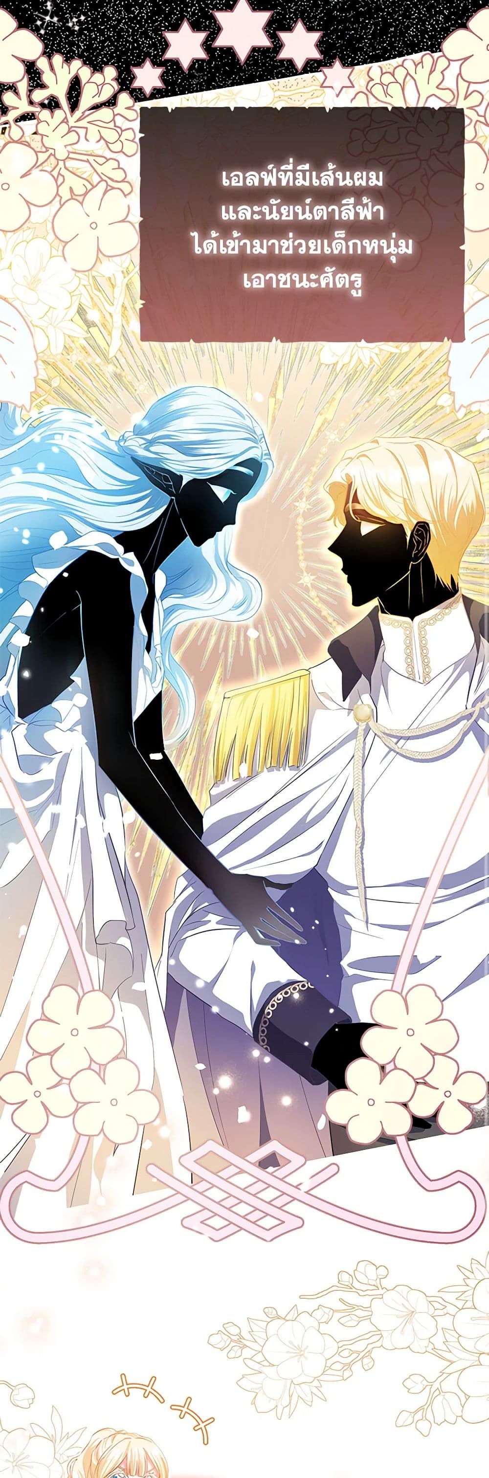 I Am The Princess Of All ตอนที่ 23 8