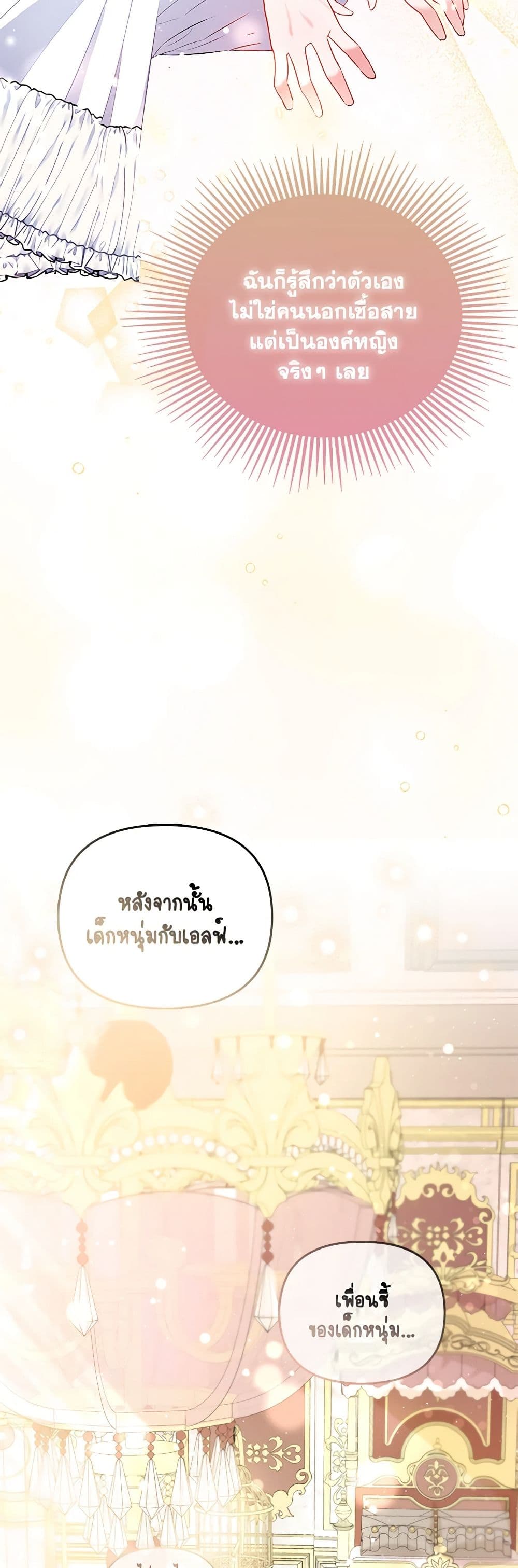 I Am The Princess Of All ตอนที่ 23 10