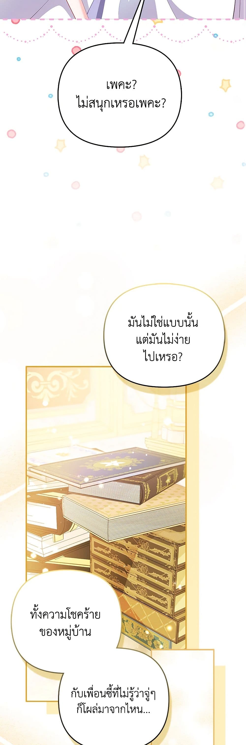 I Am The Princess Of All ตอนที่ 23 13