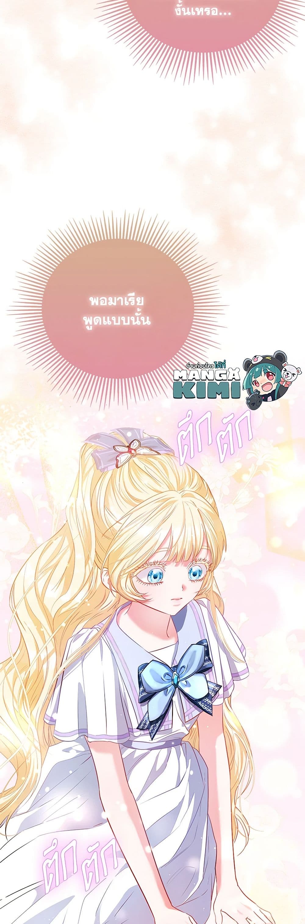 I Am The Princess Of All ตอนที่ 23 9