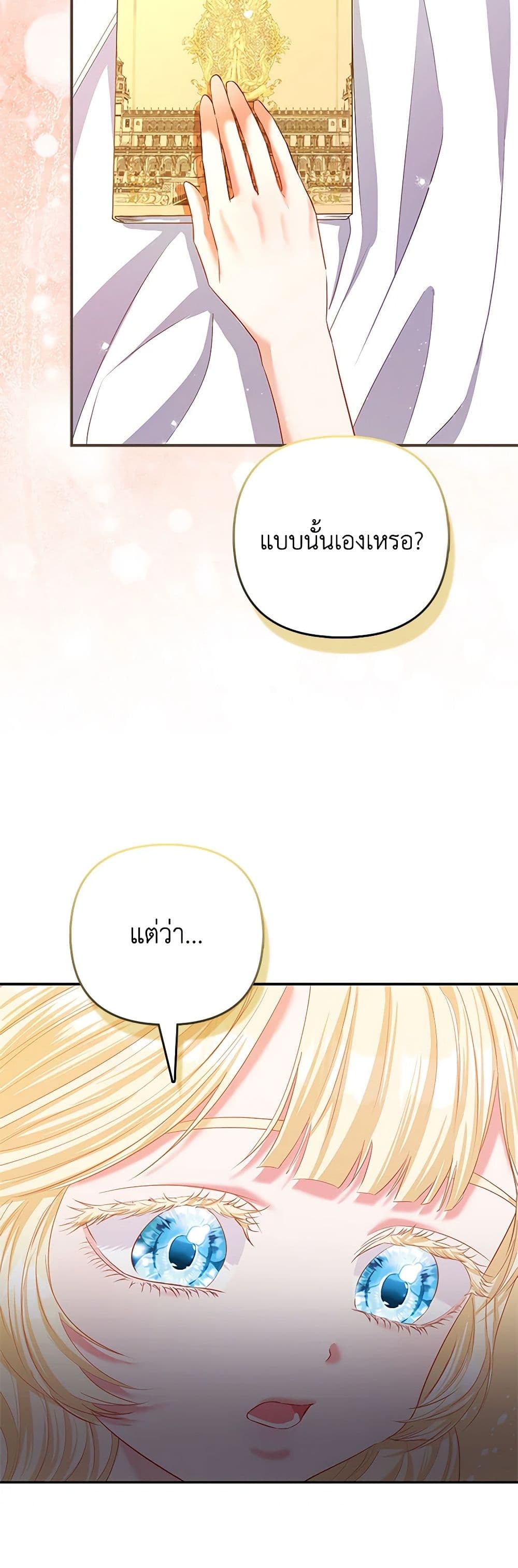 I Am The Princess Of All ตอนที่ 23 15