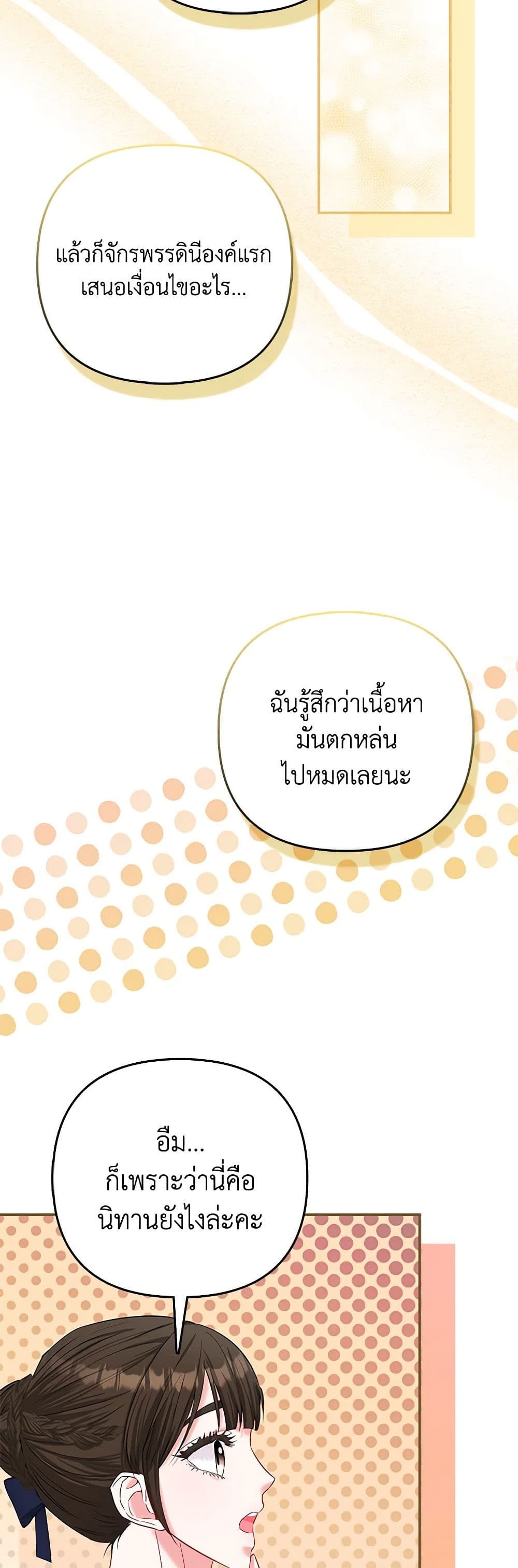 I Am The Princess Of All ตอนที่ 23 14