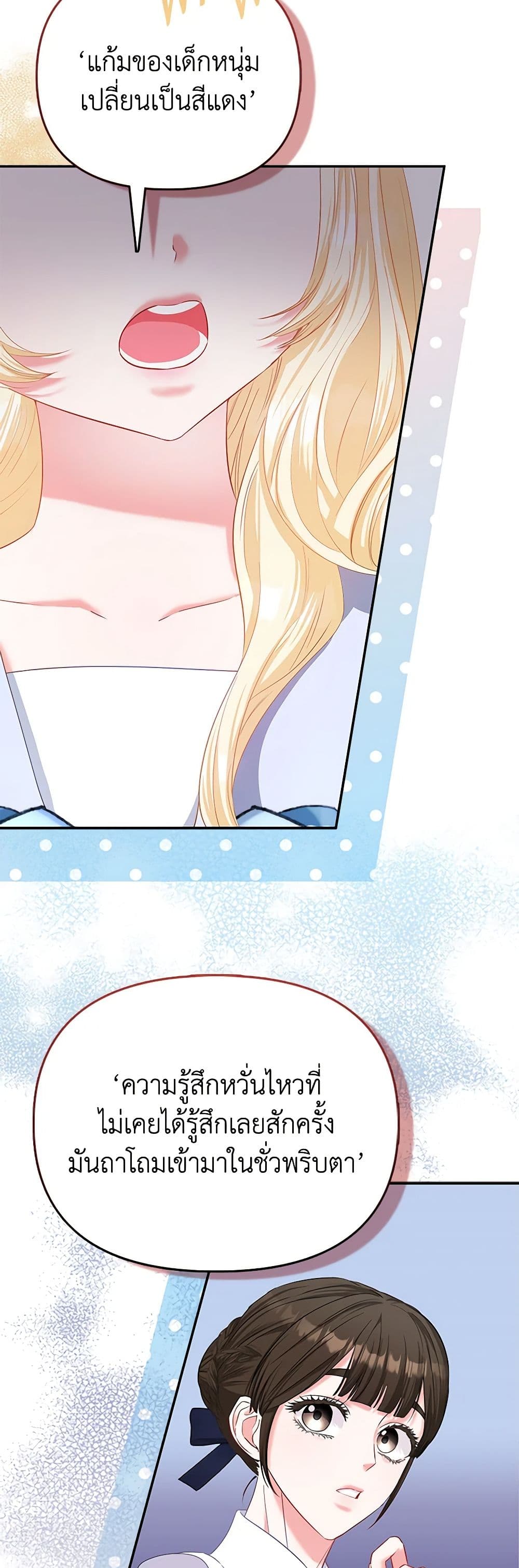 I Am The Princess Of All ตอนที่ 23 16