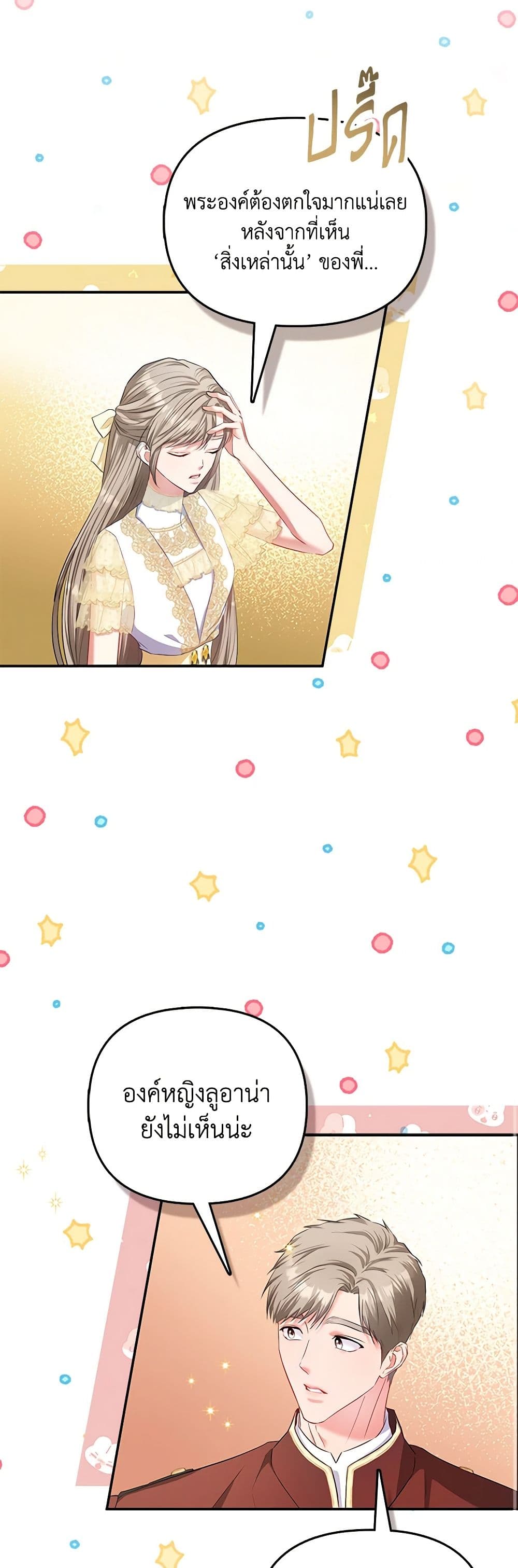 I Am The Princess Of All ตอนที่ 23 29