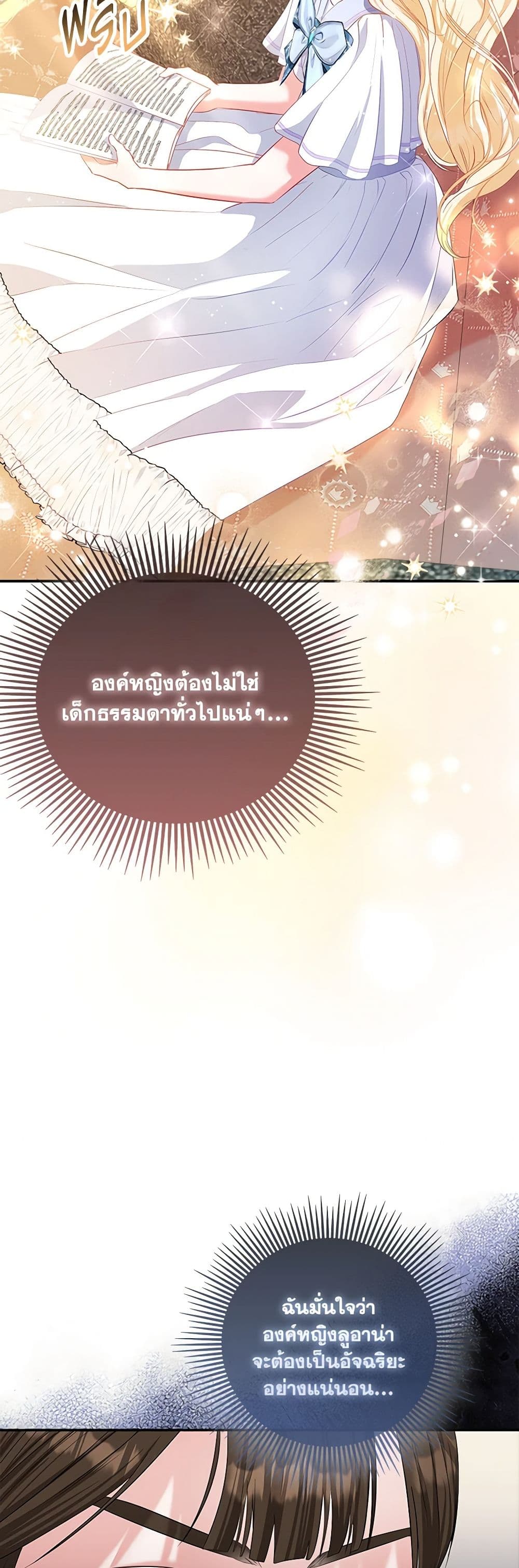 I Am The Princess Of All ตอนที่ 23 23