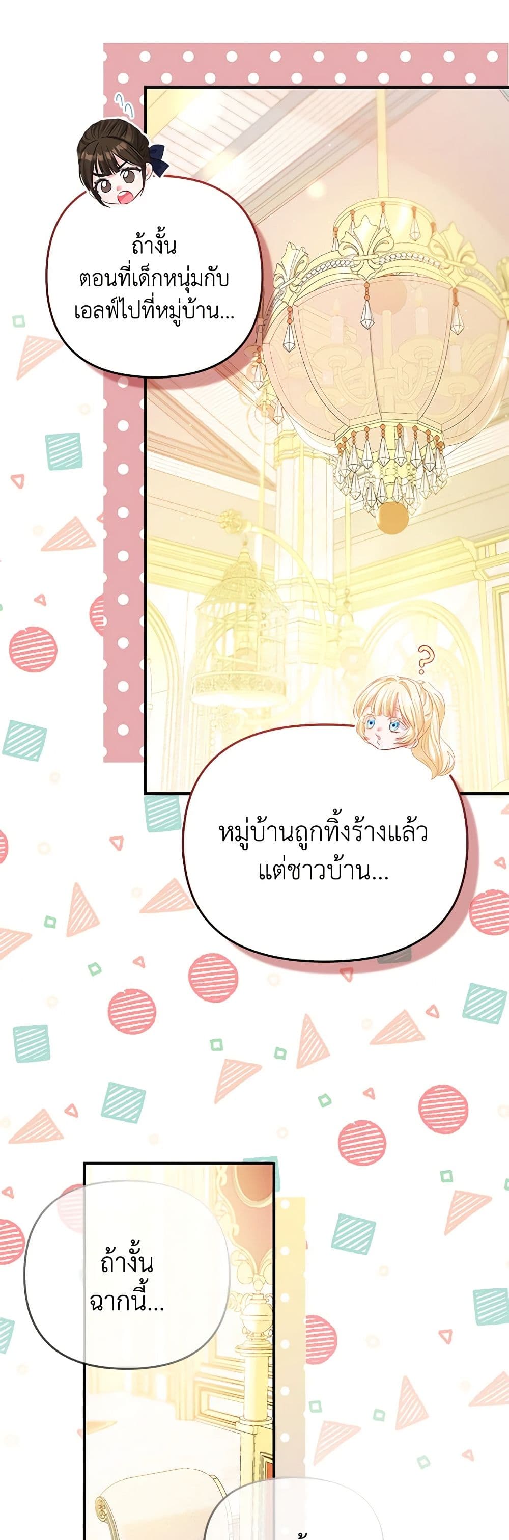 I Am The Princess Of All ตอนที่ 23 20