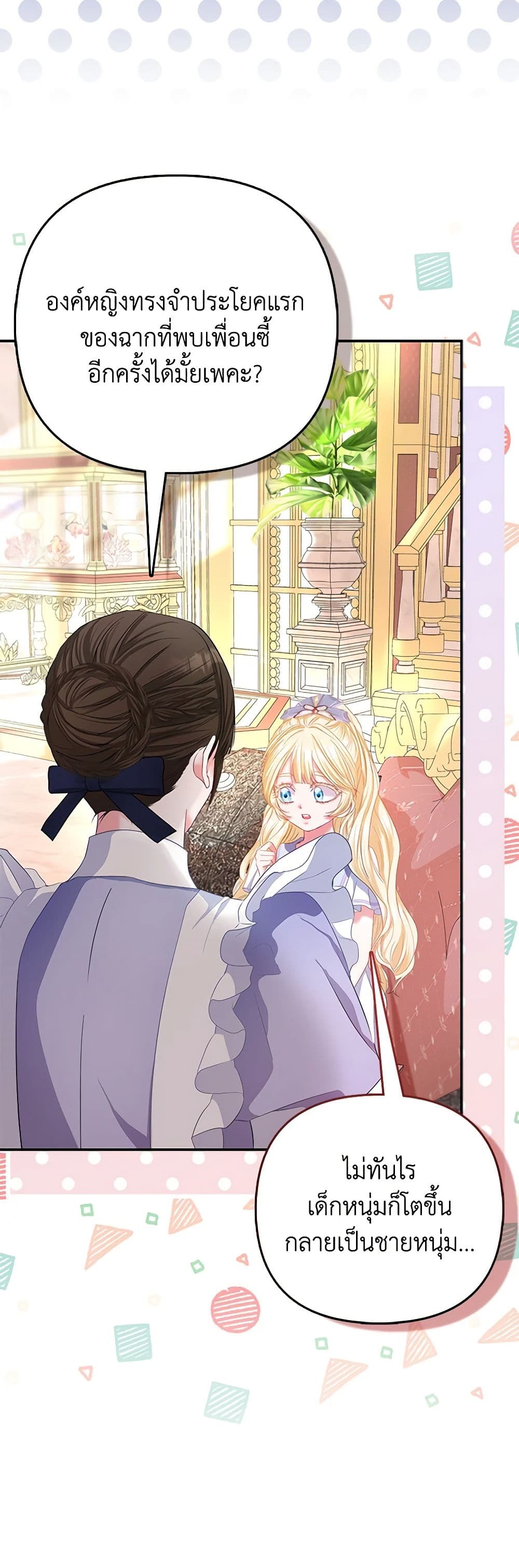 I Am The Princess Of All ตอนที่ 23 19